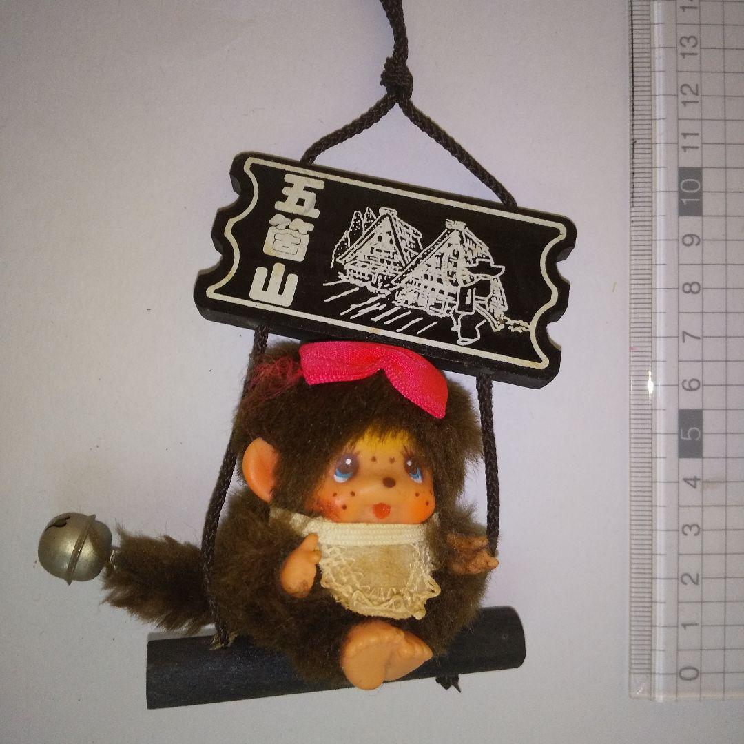 【まとめ売り】セキグチ モンチッチ 昭和レトロ 3体セット