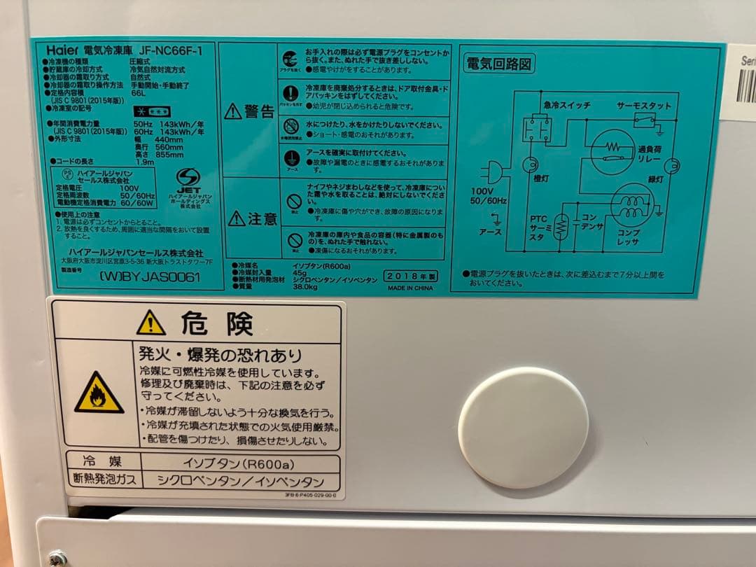 ハイアール 66L 上開き式冷凍庫 JF-NC66F フリーザー