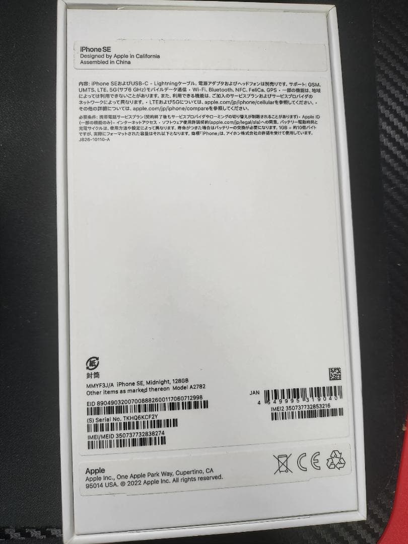 iPhone SE 第3世代 128GB SIMフリー 美品
