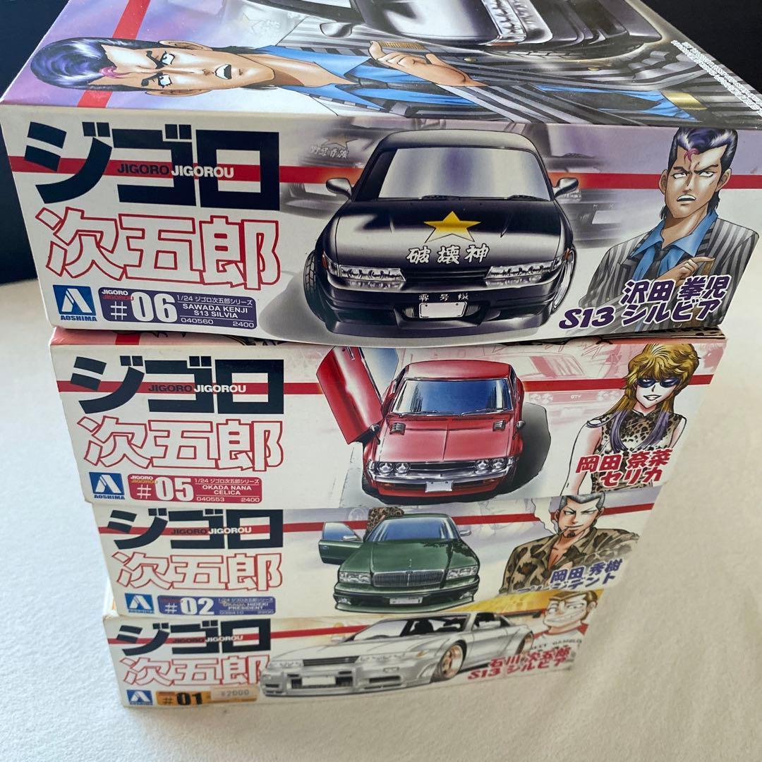 ジゴロ次五郎　4点セット　まとめ売り