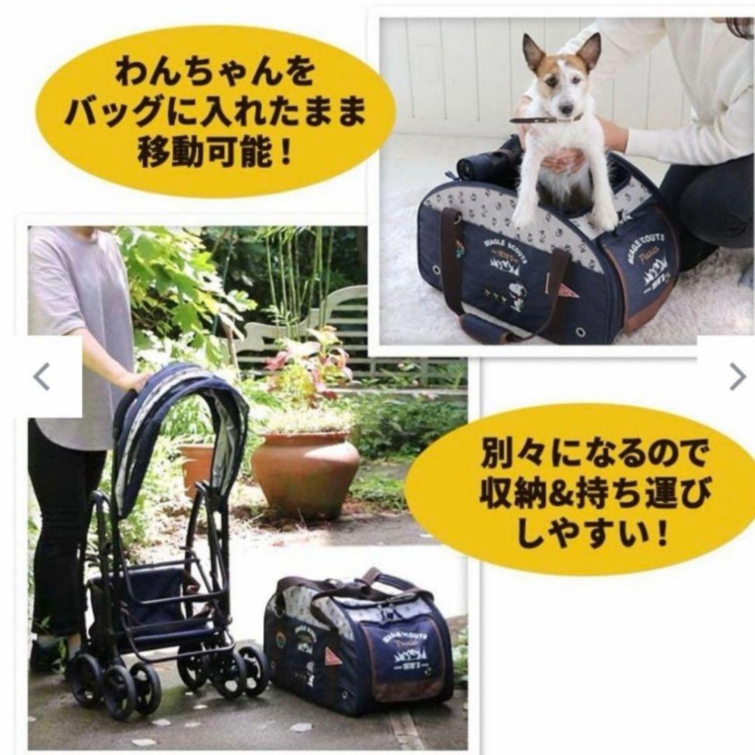 ペットパラダイス　スヌーピー 3WAY ハンドフル ペット カート　ネイビー