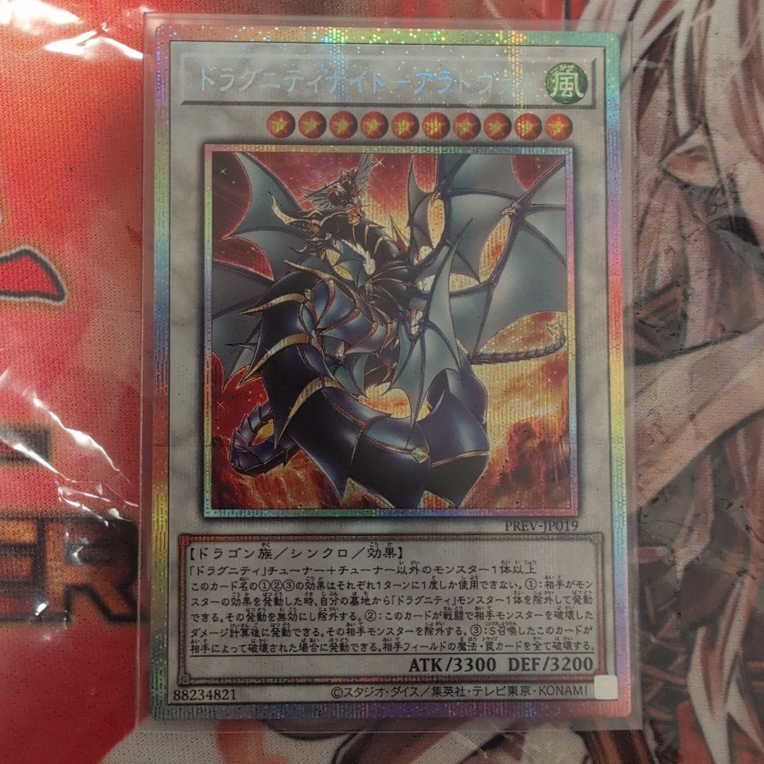 遊戯王 ドラグニティナイト―アラドヴァル / プリズマ