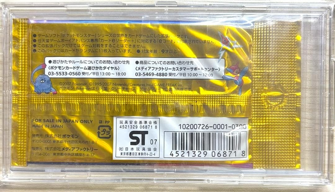 ポケモンカードゲーム DP 【月光の追跡】 新品未開封パック