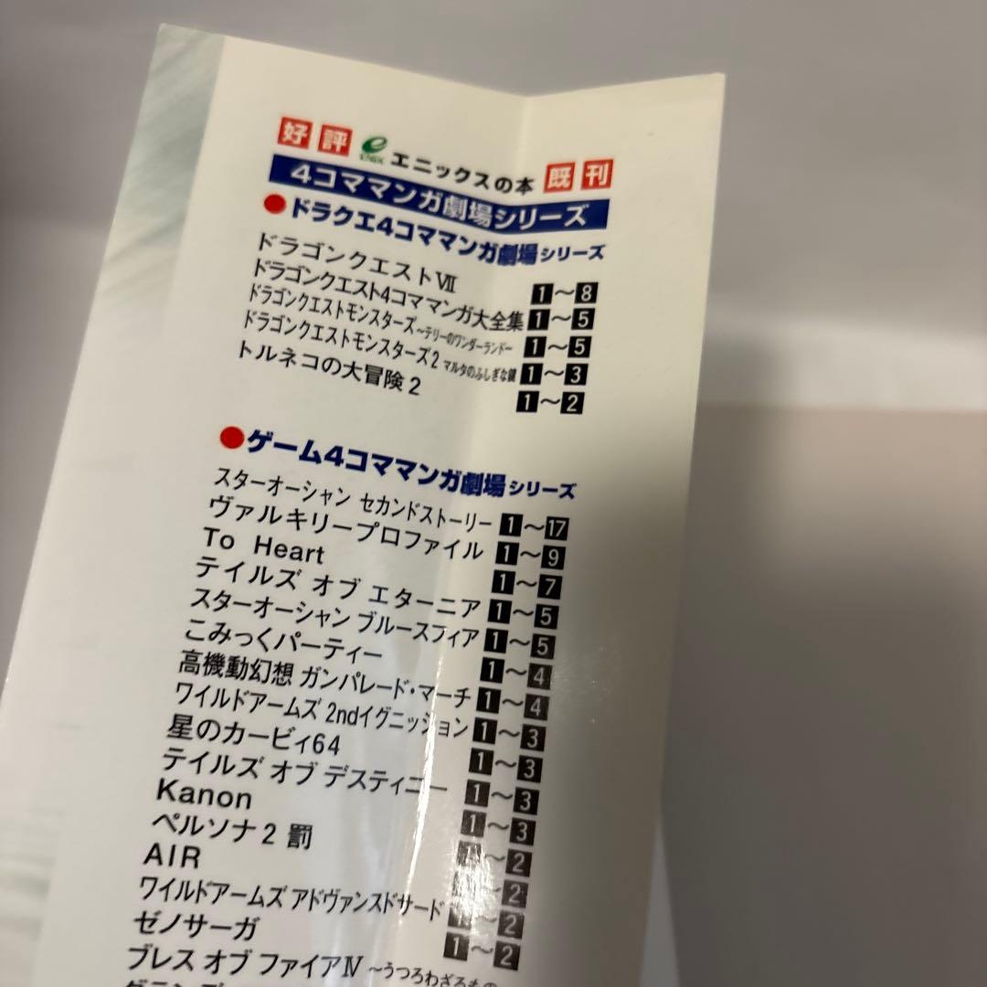 ドラゴンクエスト7 4コママンガ劇場 1-8巻 全巻セット