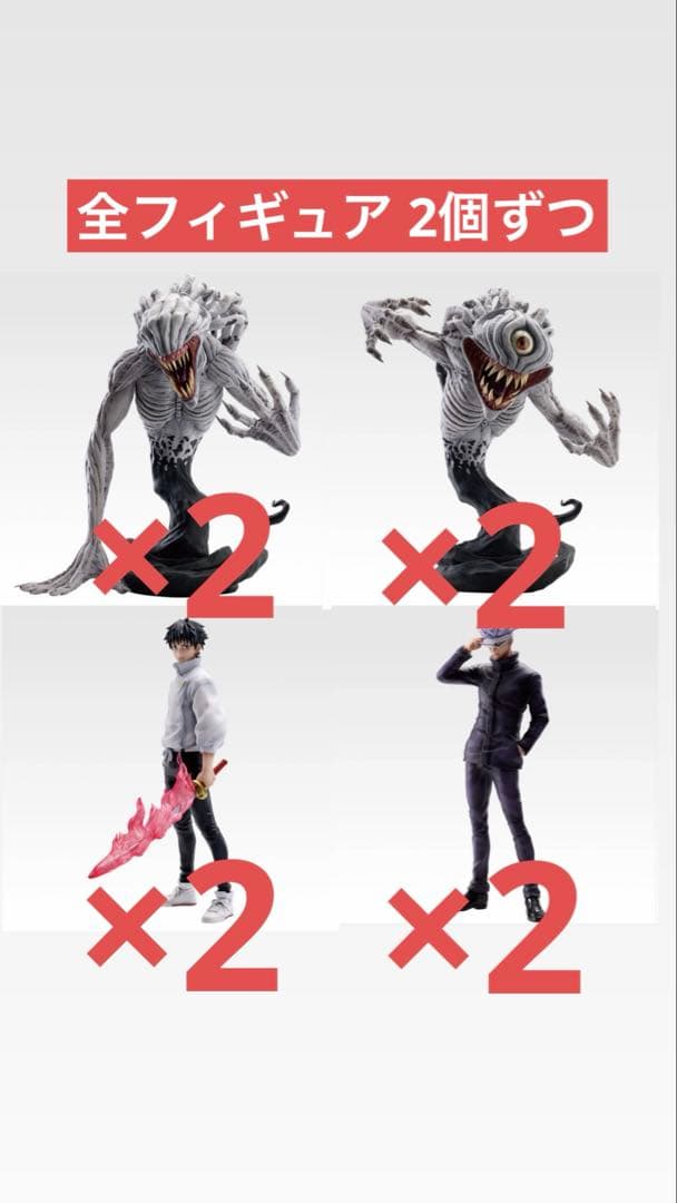 一番くじ 呪術廻戦0 A賞 B賞 C賞 ラストワン賞　各賞2つずつ