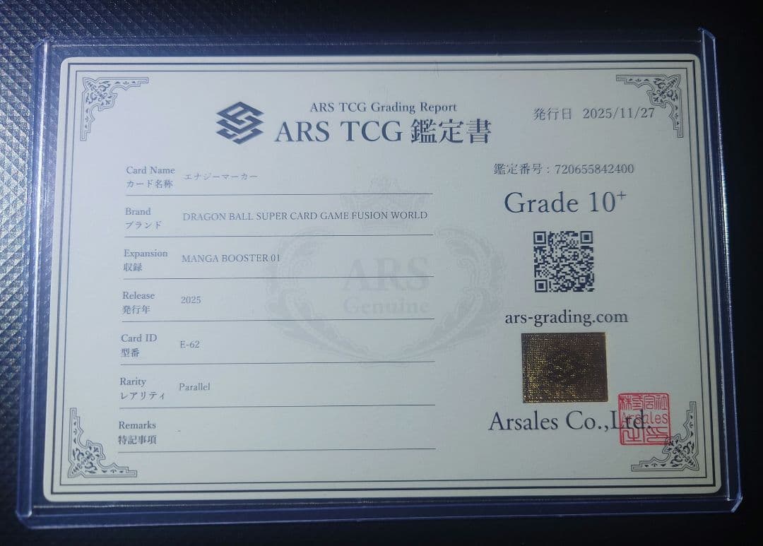 【ARS10+】 フュージョンワールド エナジーマーカー パラレル E-62