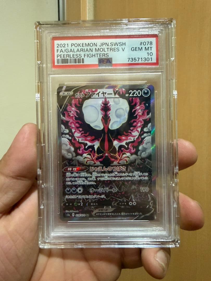 ガラルファイヤーV PSA10 評価10　鑑定済