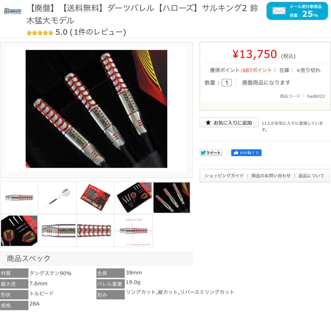 廃盤 激レア サルキング2 鈴木猛大モデル 定価13,750円