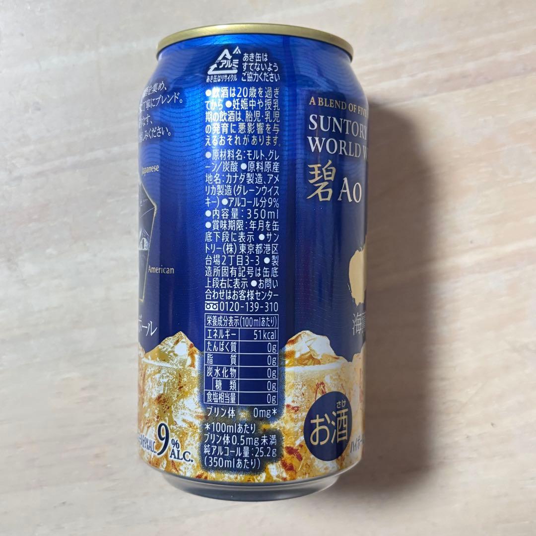 SUNTORY サントリー ウイスキー ハイボール 碧 Ao 1ケース24本