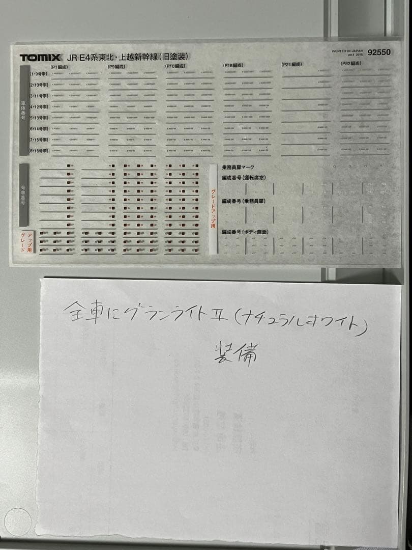 【室内灯付】トミックス 〈92550〉E4系東北・上越新幹線(旧塗装)8両セット