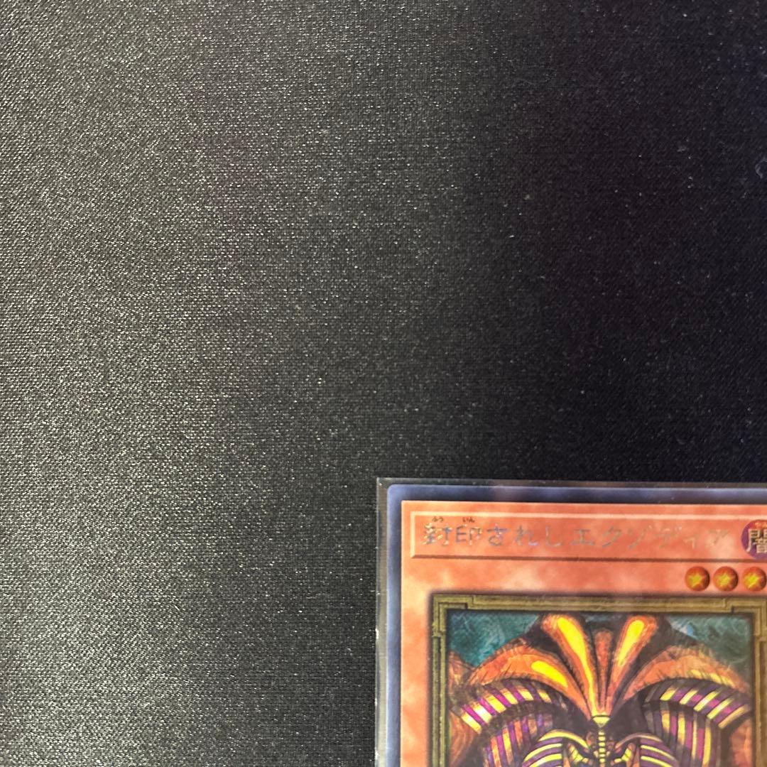 封印されしエクゾディア　シークレット