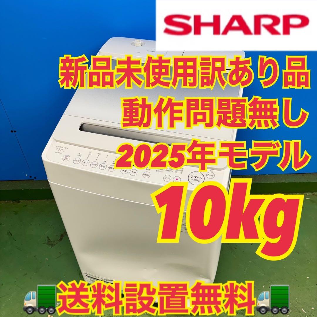 555 SHARP 最新 2025年製 洗濯機 極美品 小型 家庭用 一人暮らし