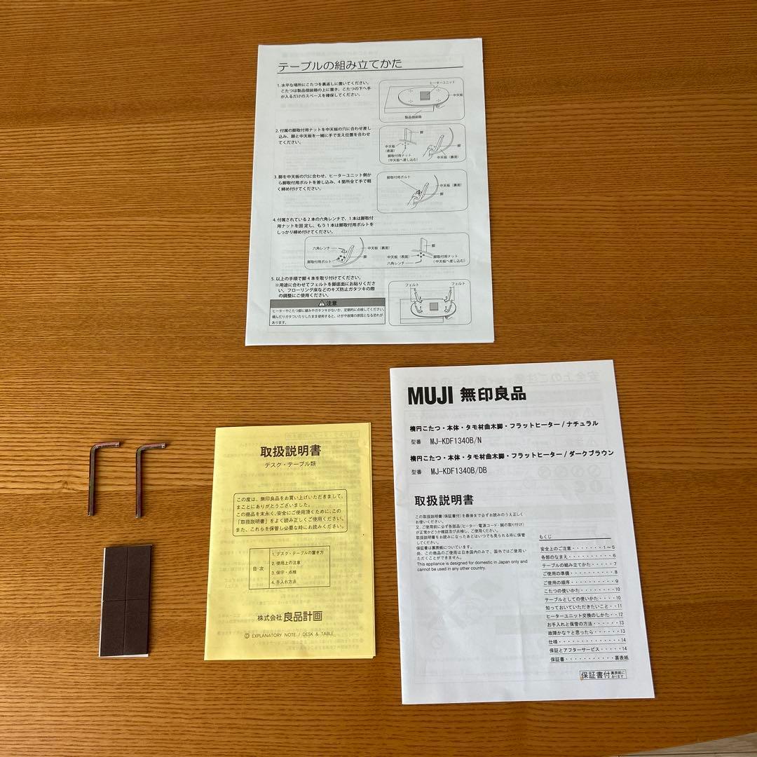 無印良品　楕円こたつ　大　ナチュラル　 MJ-KDF 1340B/N