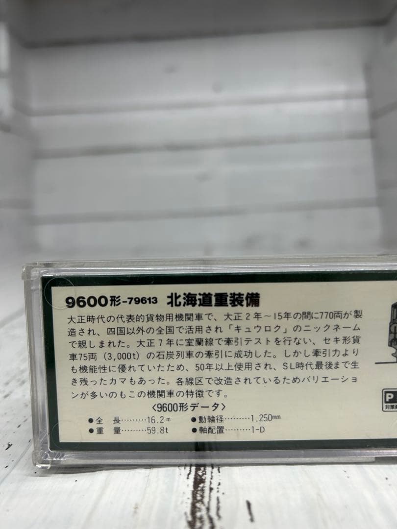 MICRO ACE A9706形 北海道重装備 貨物用機関車 Nゲージ