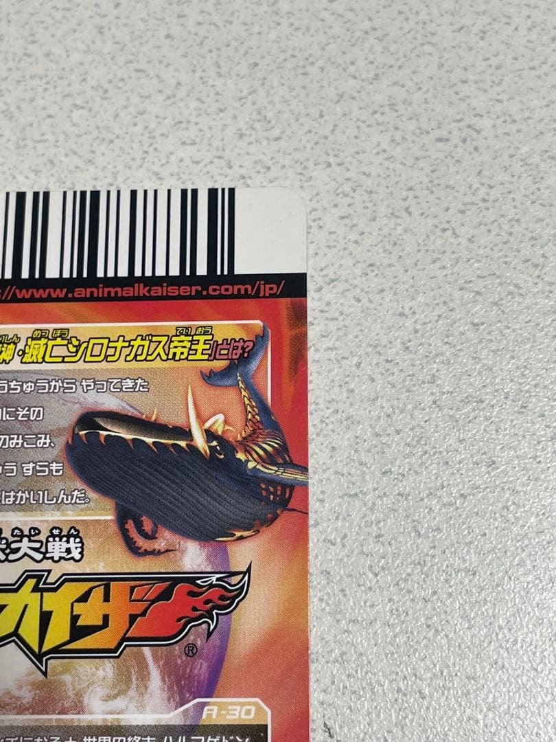 百獣大戦 アニマルカイザー 【滅亡シロナガス帝王】