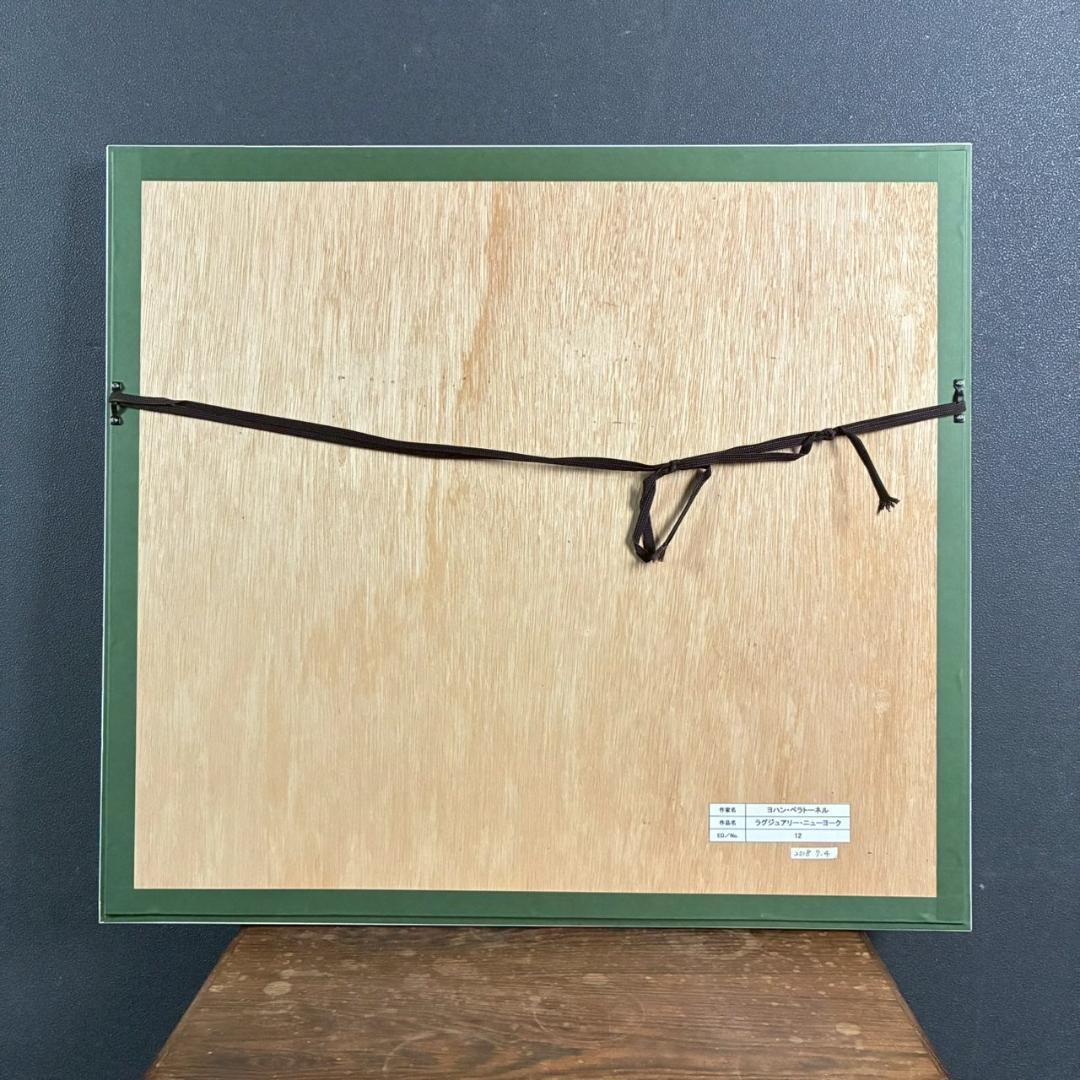 美品 ヨハン・ペラトーネル「ラグジュアリー・ニューヨーク」ジクレー 直筆サイン入