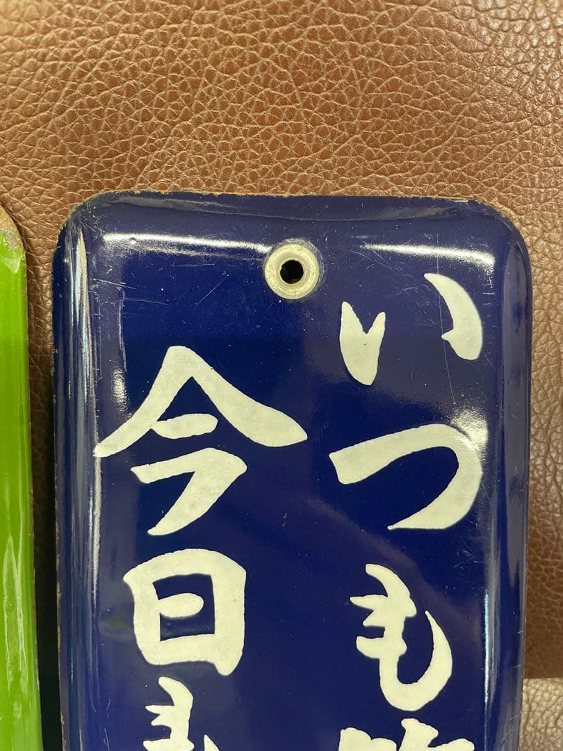 ホーロー　看板　ホーロー看板　昭和レトロ　レトロ