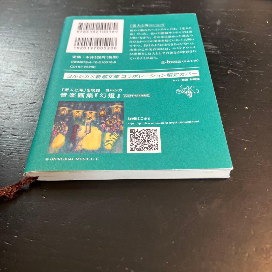 ヨルシカ×新潮文庫コラボカバー7冊！