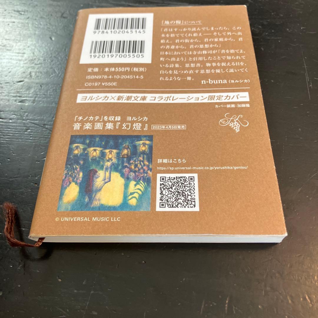 ヨルシカ×新潮文庫コラボカバー7冊！
