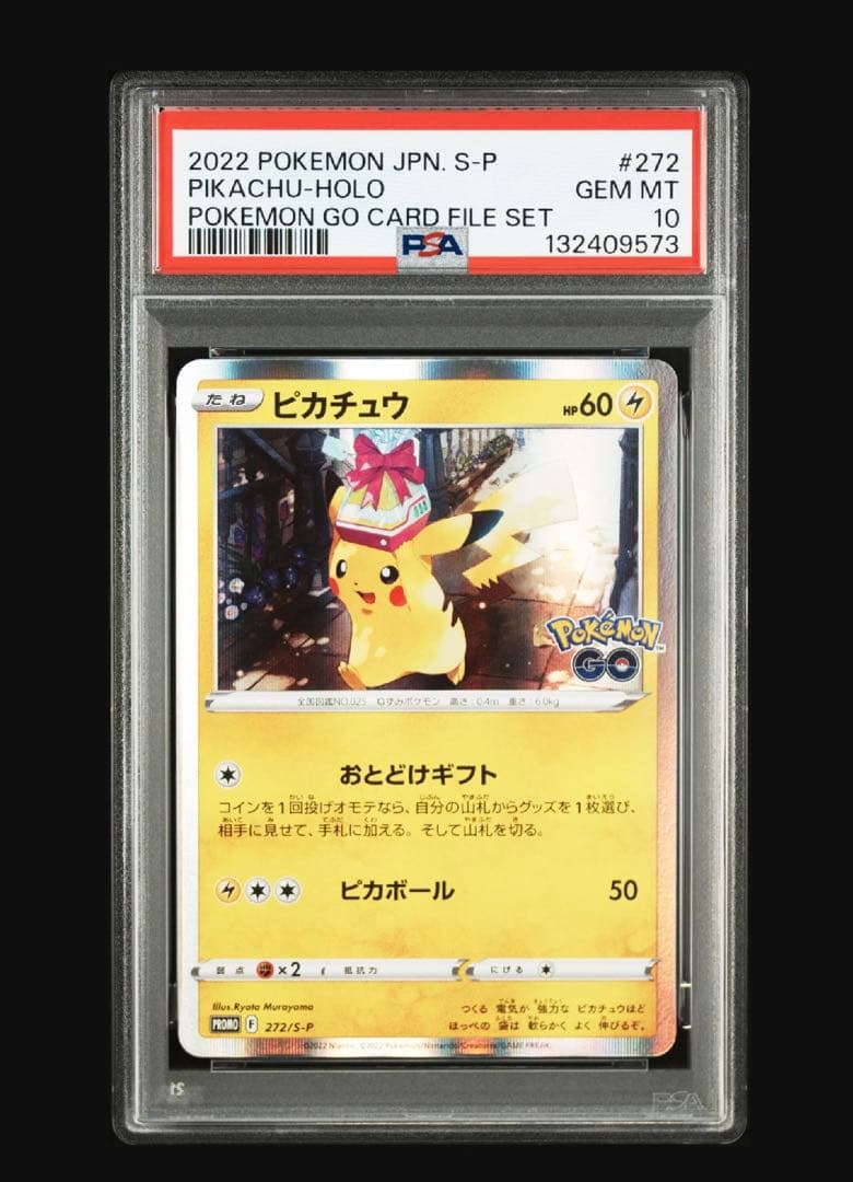 【PSA10】ピカチュウ 272/S-P プロモ おとどけギフト