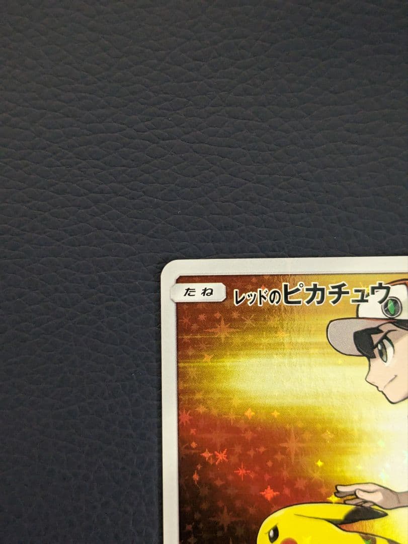 レッドのピカチュウ：ポケモンセンター オープン20周年記念 PROMO