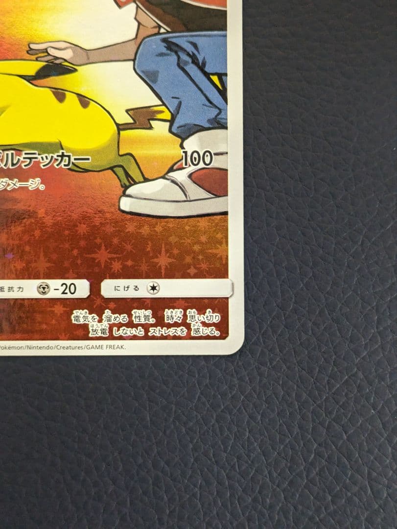 レッドのピカチュウ：ポケモンセンター オープン20周年記念 PROMO