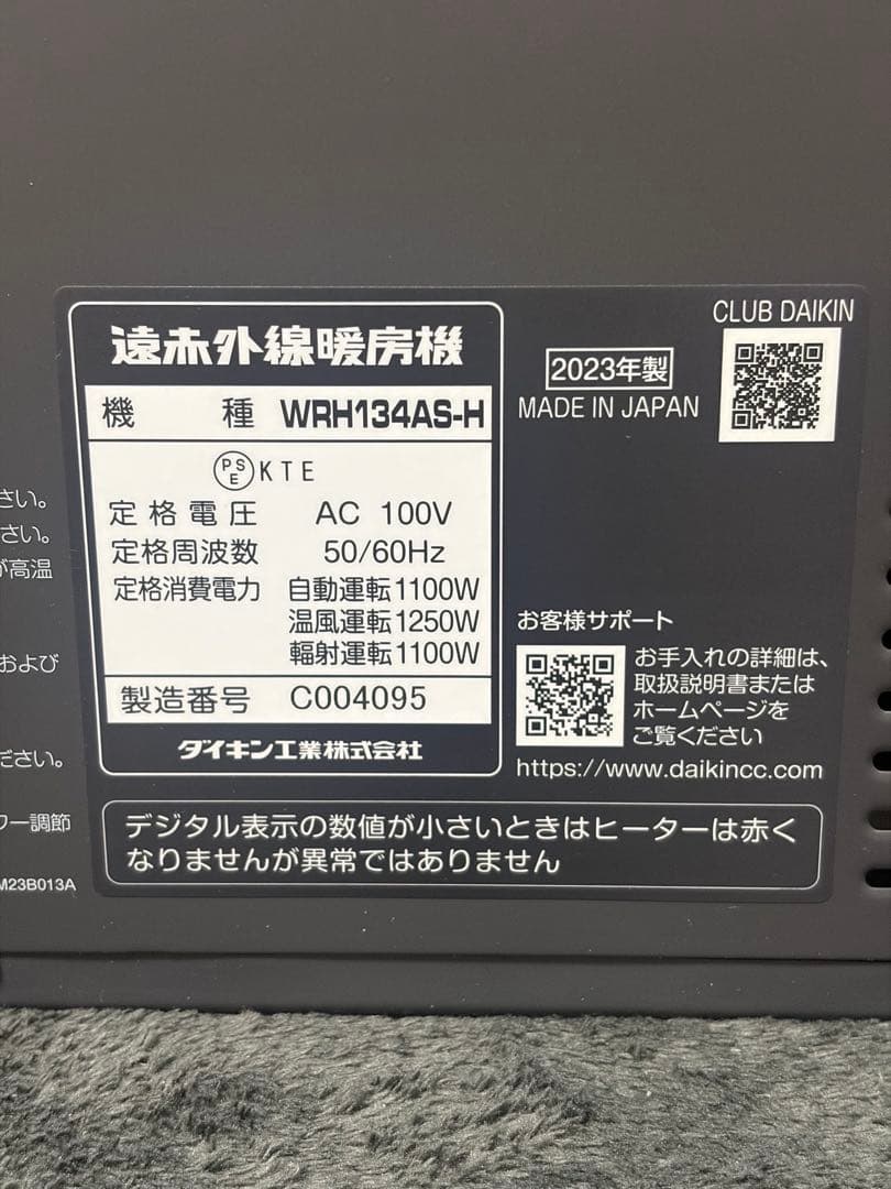 【美品】DAIKIN ハイブリッドセラムヒート WRH134AS-H