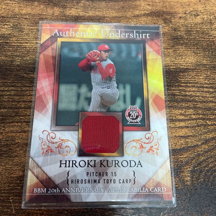 BBM20周年カード　広島カープ 黒田博樹　アンダーシャツカード