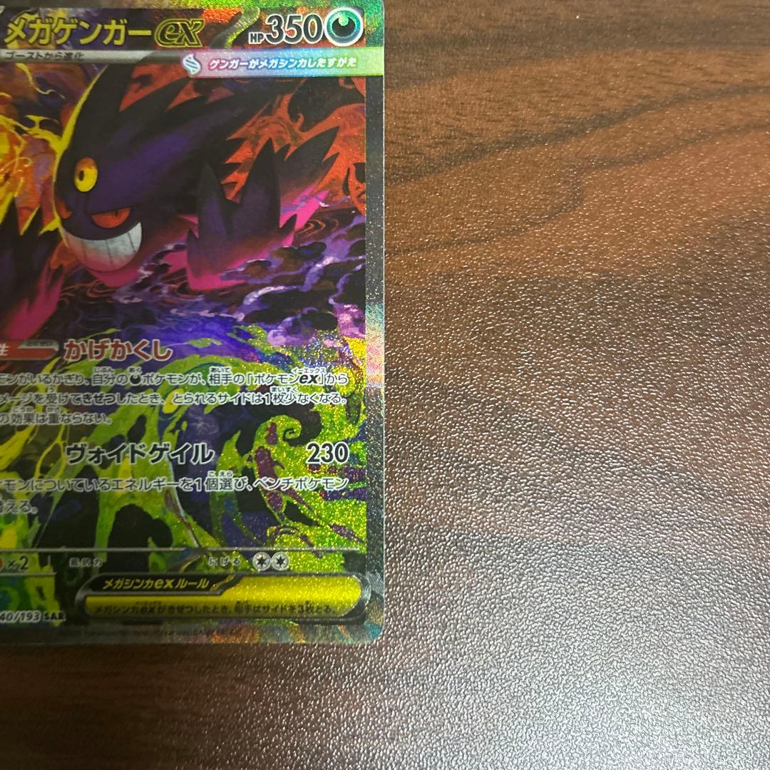 ポケモンカード MEGAドリームex メガゲンガーSAR