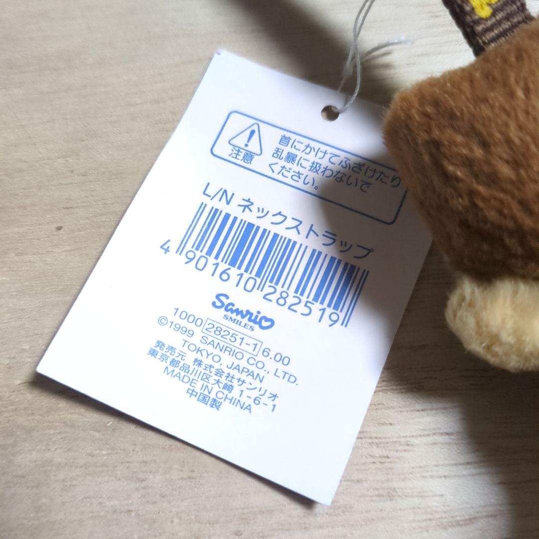 たらいぐまのらんどりー　ネックストラップ　ぬいぐるみ　レトロ　サンリオ