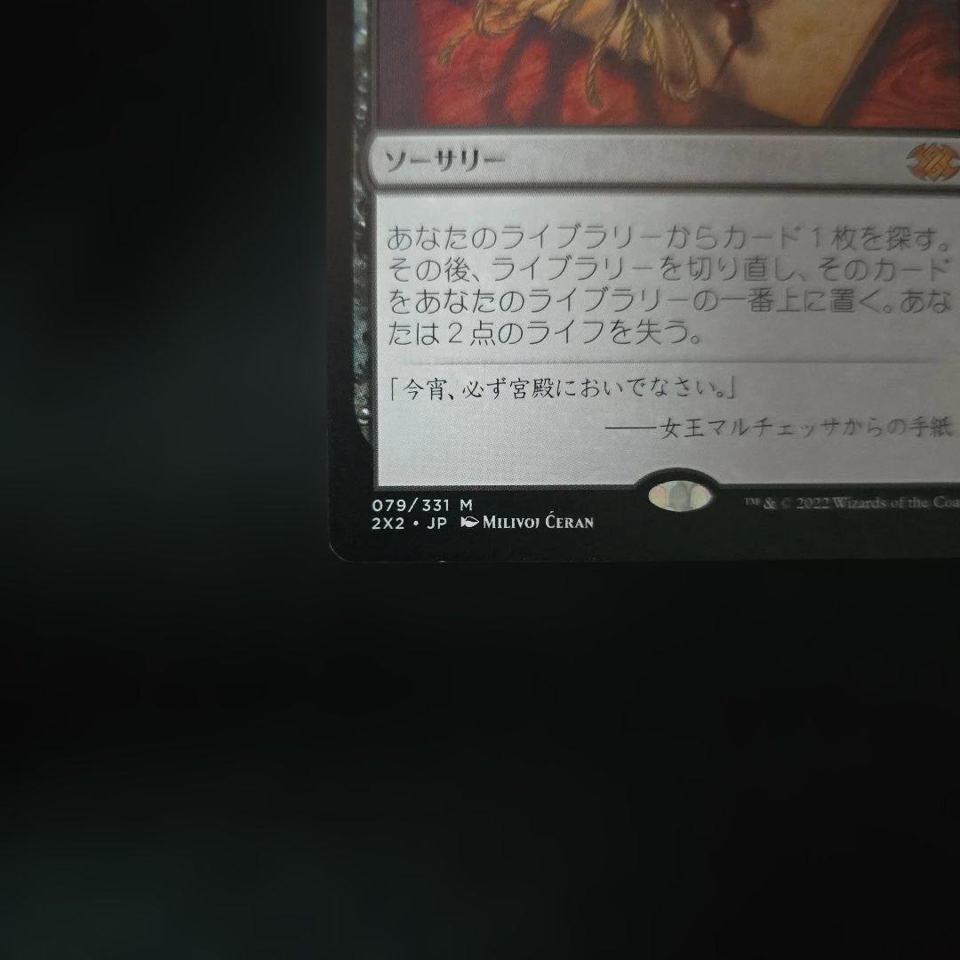 伝国の玉璽 [最終値下げ]