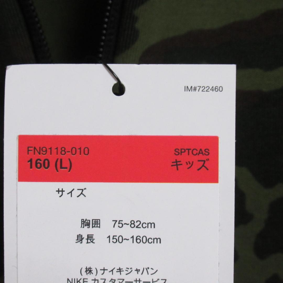 160 迷彩 ナイキ テックフリース パーカー キッズ 単丈