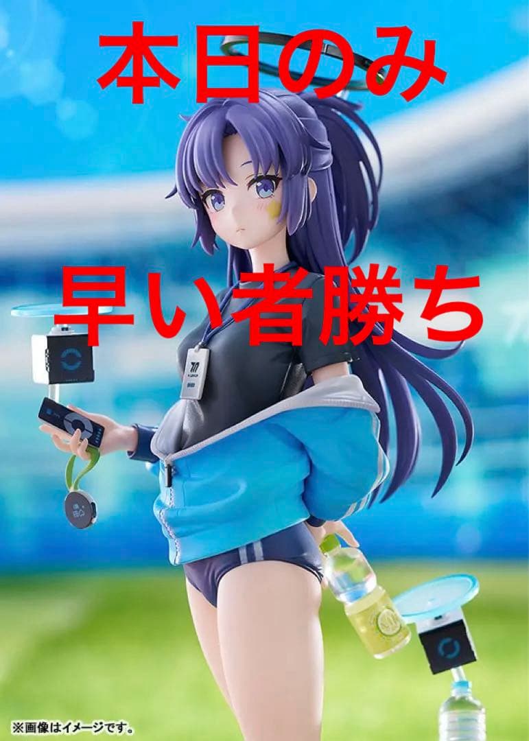 【本日のみ】未開封 ブルアカ ユウカ 体操服 フィギュア