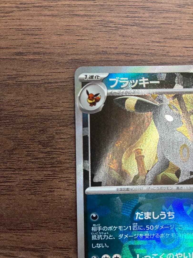 ブラッキー　マスターボールミラー　ポケモンカード