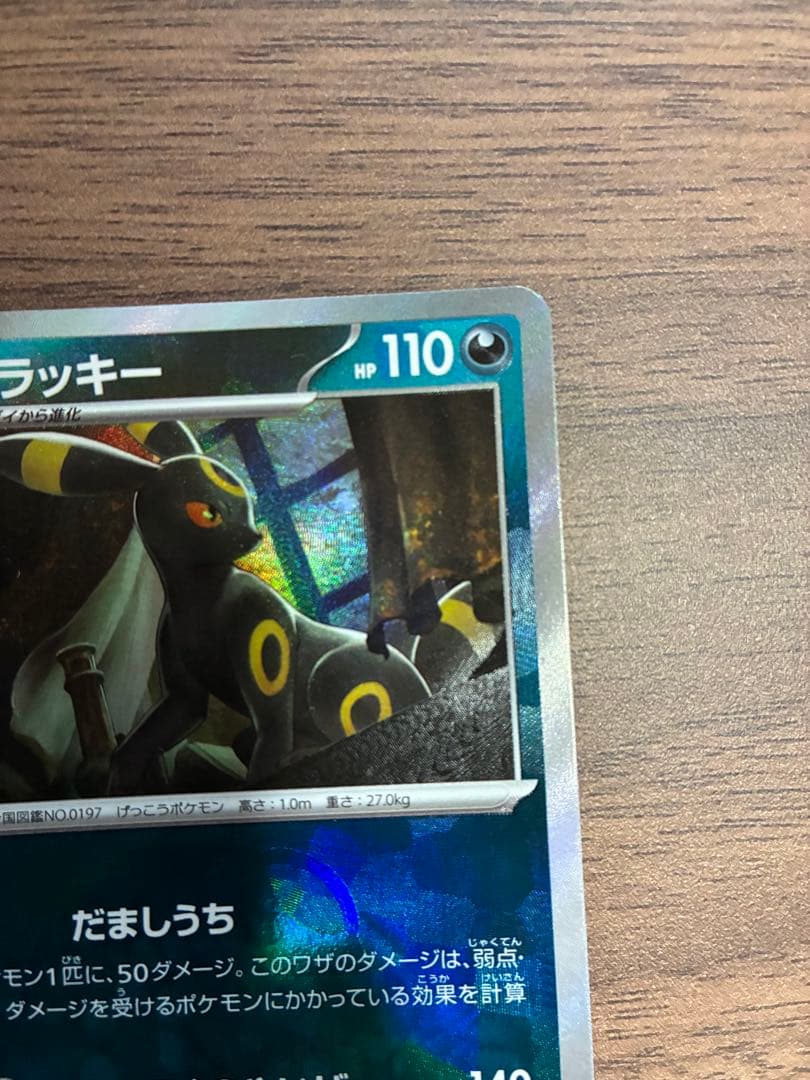 ブラッキー　マスターボールミラー　ポケモンカード