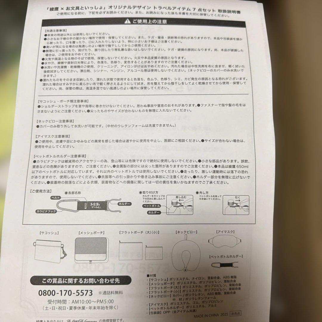 綾鷹　お文具といっしょコラボ　トラベルアイテム7点セット
