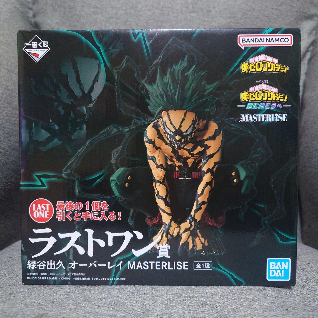 僕のヒーローアカデミア MASTERLISE フィギュア　ラストワン賞　未開封