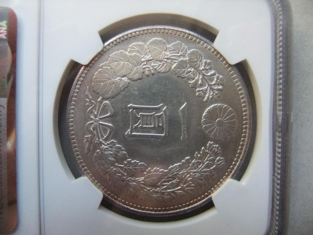 な*ま様 明治24年新1円（一圓）銀貨 ＊NGC認証品　円銀貿易銀古銭貨幣硬貨大