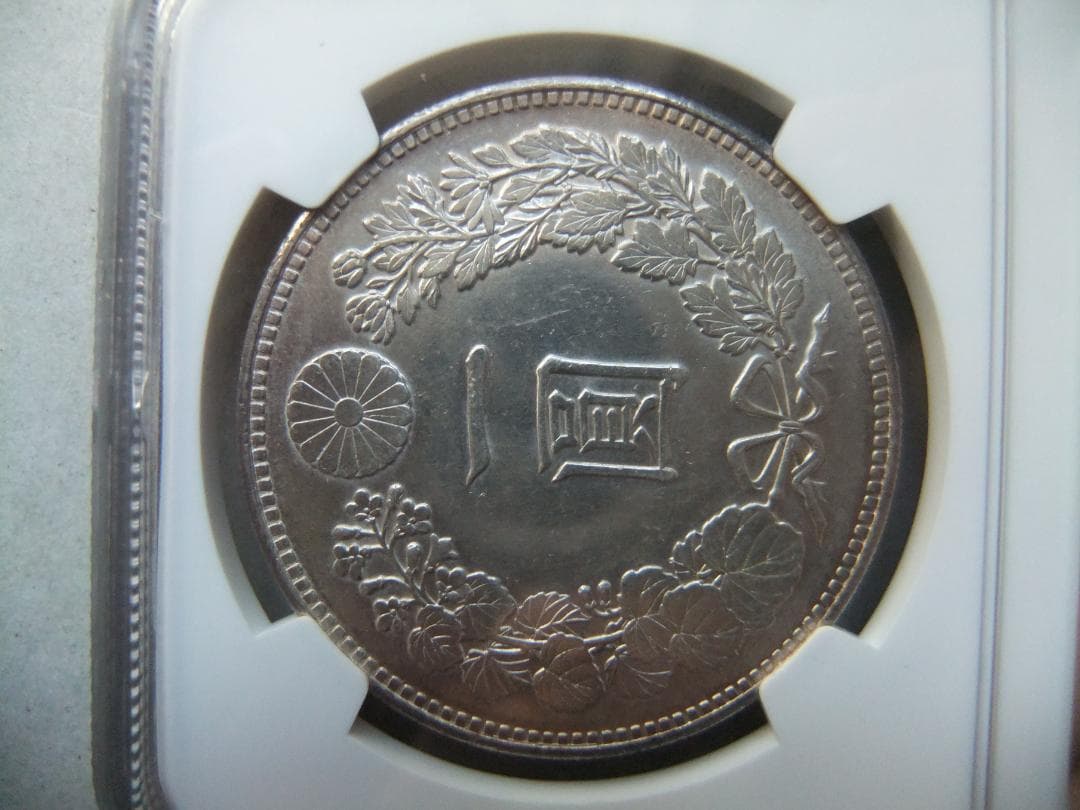 な*ま様 明治24年新1円（一圓）銀貨 ＊NGC認証品　円銀貿易銀古銭貨幣硬貨大