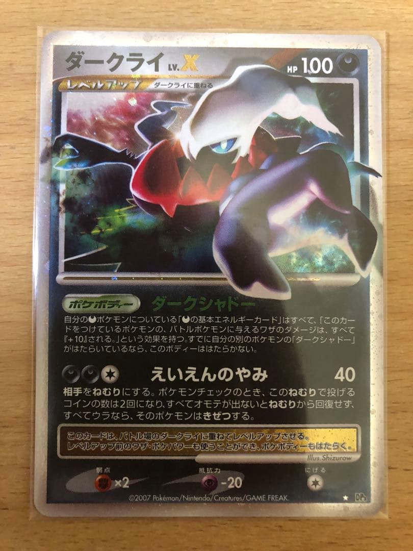 ダークライ lv.X 2007年