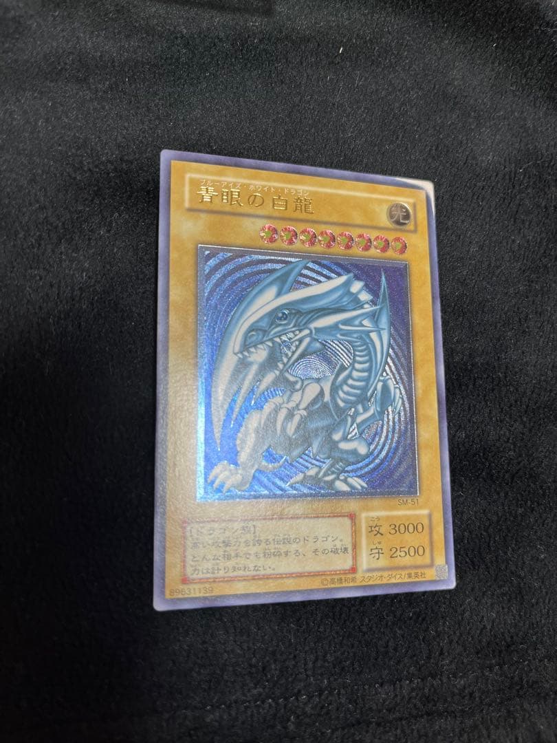 ブルーアイズホワイトドラゴン　青艶　レリーフ　エラーカード