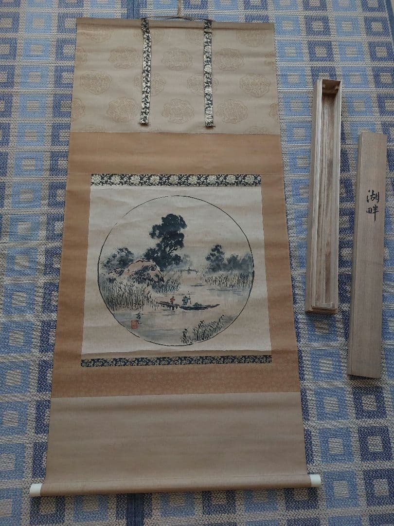 【作家名】竹林愛作　釣人(湖畔)　掛軸