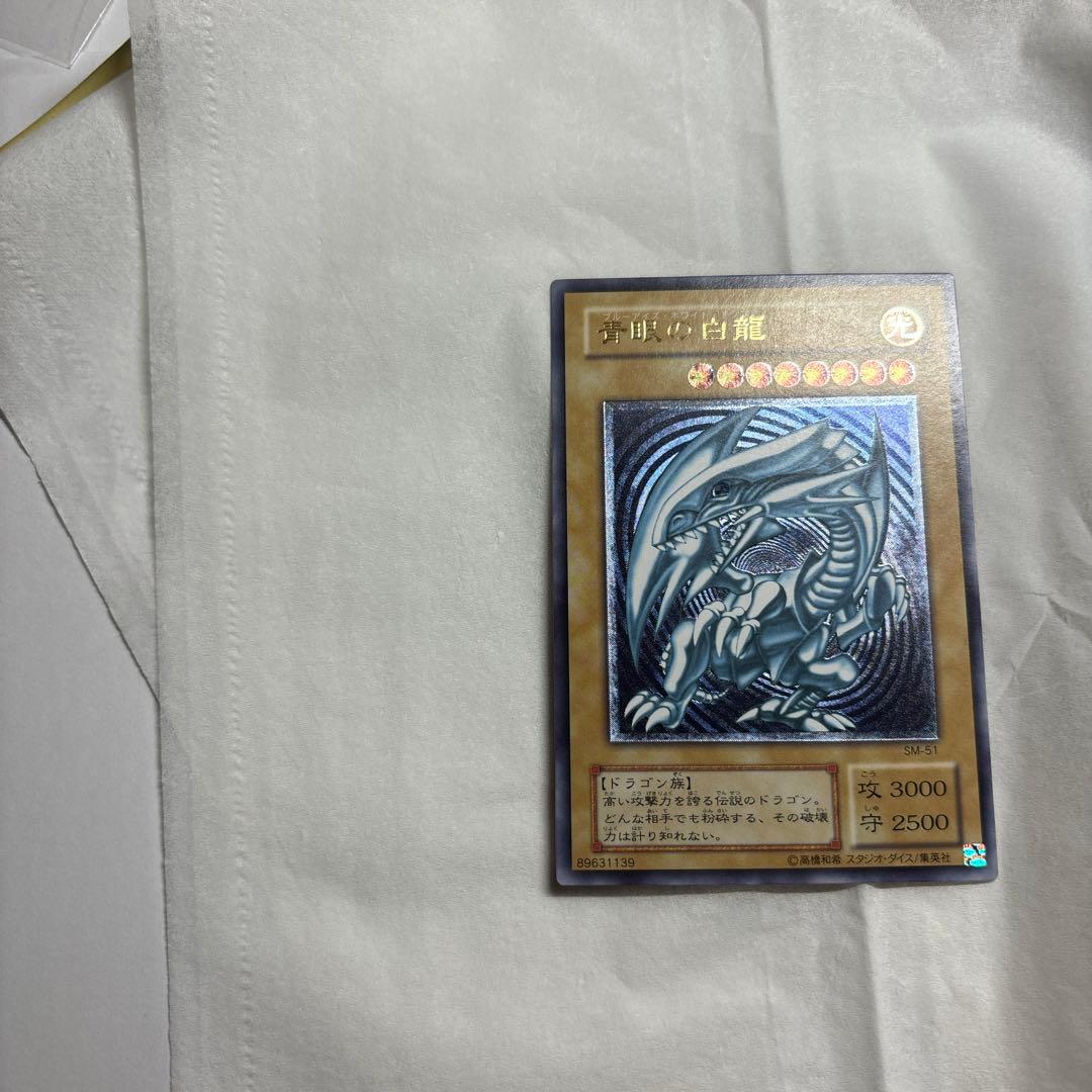 引退品　青眼の白龍　濃青艶　SM-51 旧レリーフ　一枚