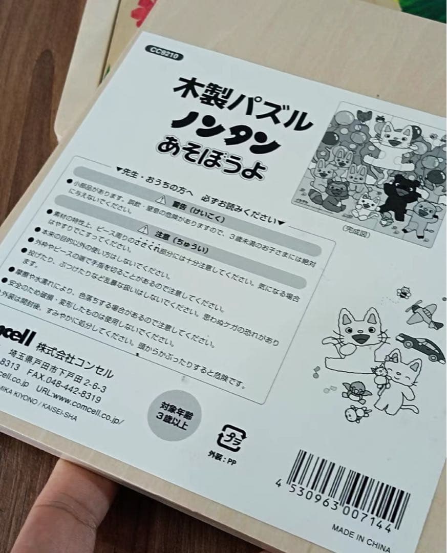 木製パズルセット はらぺこあおむし ノンタン