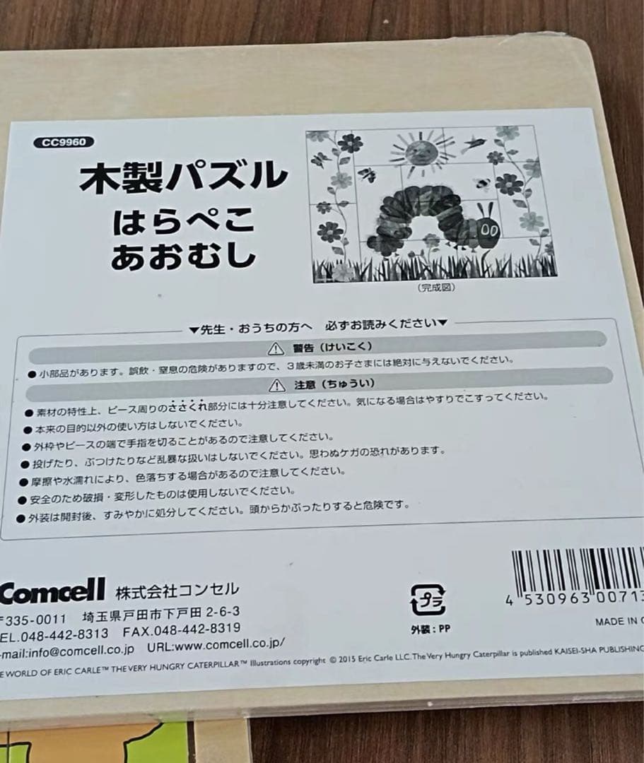 木製パズルセット はらぺこあおむし ノンタン