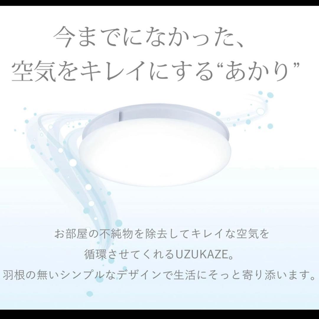 【美品】スワン電器 UZUKAZE ウズカゼ シーリングファンライト ホワイト