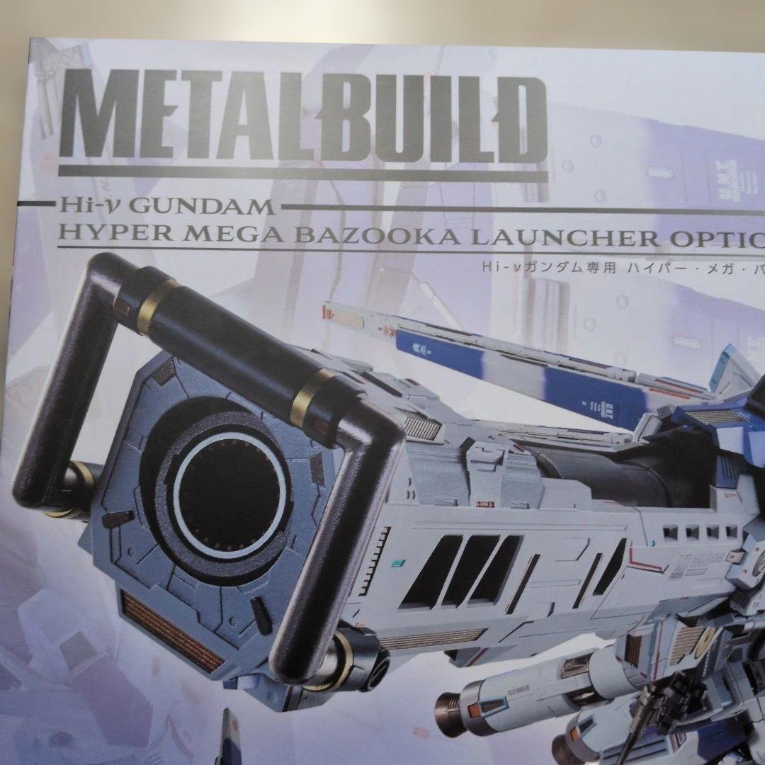 メタルビルド Hi-ν専用 ハイパーメガバズーカ ランチャー オプションセット