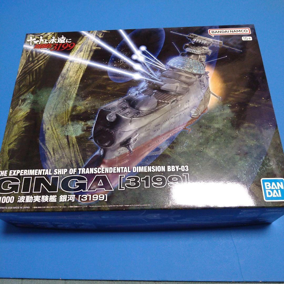 フォロー割引10%OFF宇宙戦艦ヤマト1/1000ヤマト3199「姉妹艦　銀河」