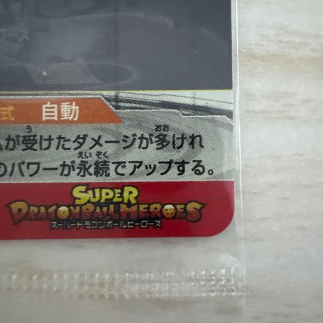 スーパードラゴンボールヒーローズ　 um10-sec4 sec5 未開封