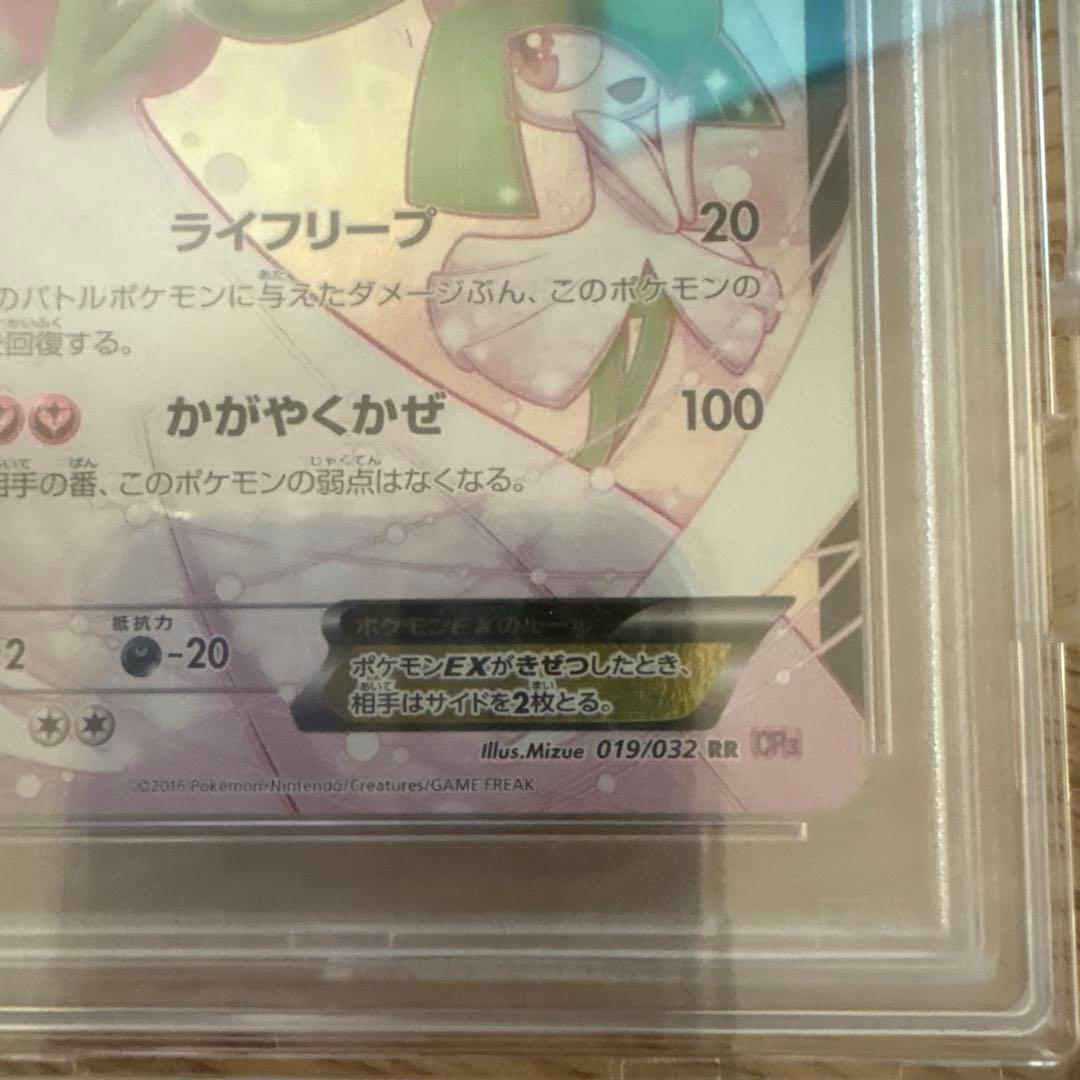 【ポケキュン】サーナイトEX RR PSA10